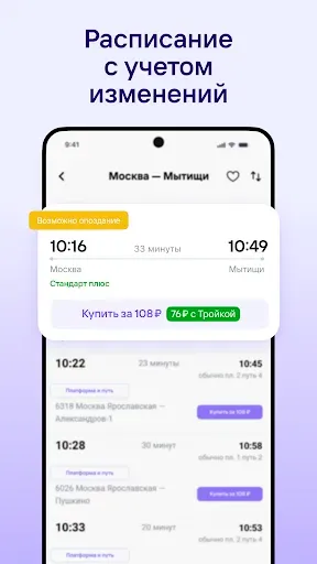Скриншот 1 — Расписание электричек Туту