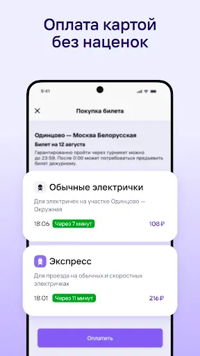 Скриншот 2 — Расписание электричек Туту