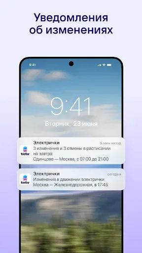 Скриншот 3 — Расписание электричек Туту