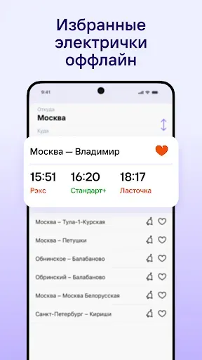 Скриншот 4 — Расписание электричек Туту