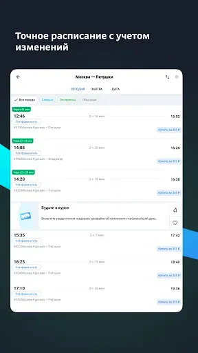 Скриншот 5 — Расписание электричек Туту