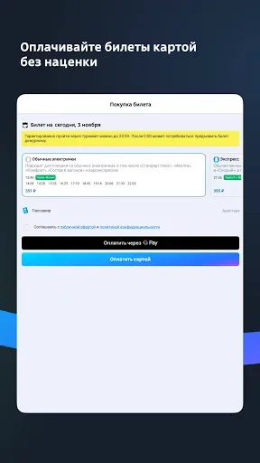 Скриншот 6 — Расписание электричек Туту