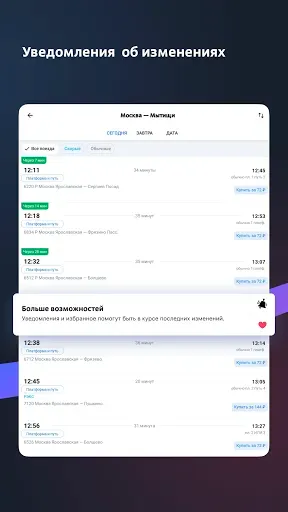 Скриншот 7 — Расписание электричек Туту
