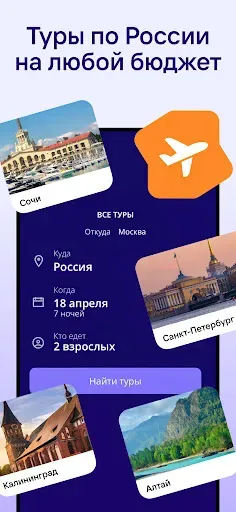 Скриншот 1 — Дешевые и горячие Туры от Туту