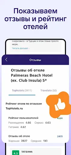 Скриншот 4 — Дешевые и горячие Туры от Туту