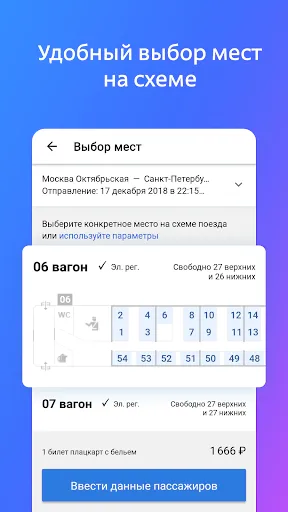 Скриншот 3 — Жд билеты