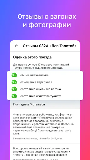 Скриншот 4 — Жд билеты
