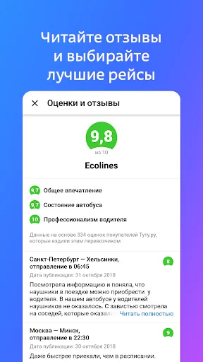Скриншот 3 — Билеты и расписание на автобус