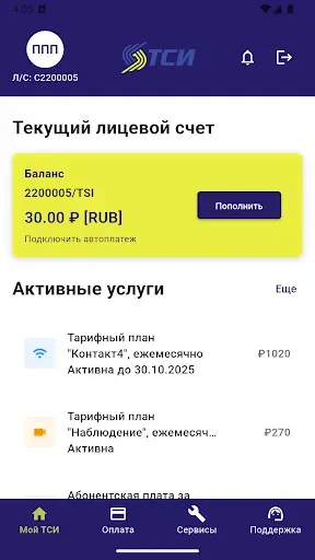 Скриншот 1 — Мой ТСИ