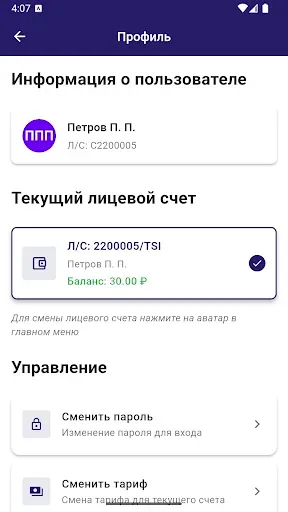 Скриншот 2 — Мой ТСИ