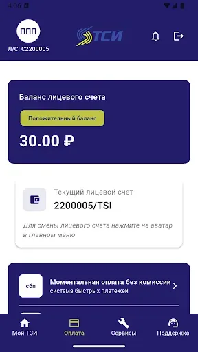 Скриншот 3 — Мой ТСИ