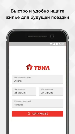 Скриншот 2 — ТВИЛ: отели, квартиры, жильё