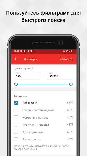 Скриншот 4 — ТВИЛ: отели, квартиры, жильё