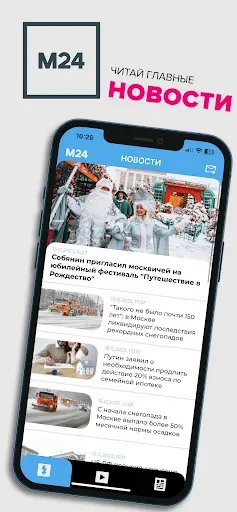 Скриншот 1 — Москва 24