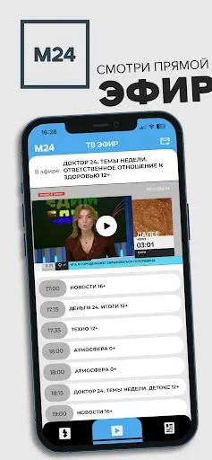 Скриншот 2 — Москва 24