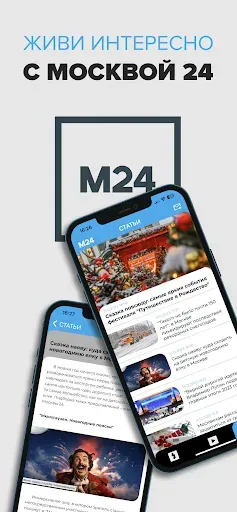 Скриншот 4 — Москва 24