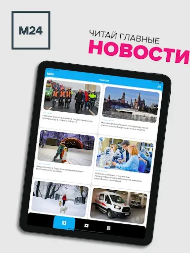 Скриншот 5 — Москва 24