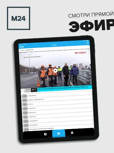 Скриншот 6 — Москва 24
