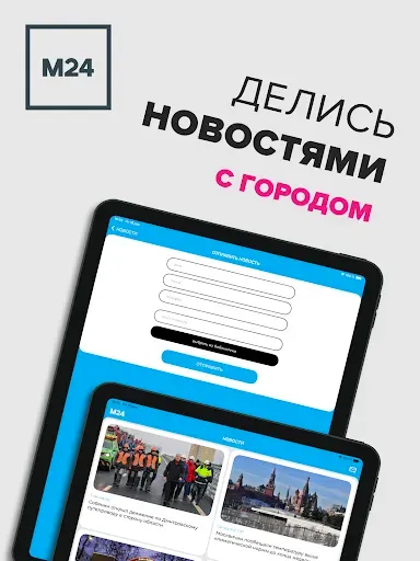 Скриншот 7 — Москва 24