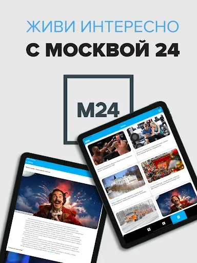 Скриншот 8 — Москва 24