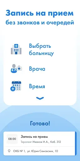 Скриншот 3 — Телемед-72