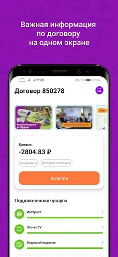 Скриншот 1 — Бизнес Уфанет