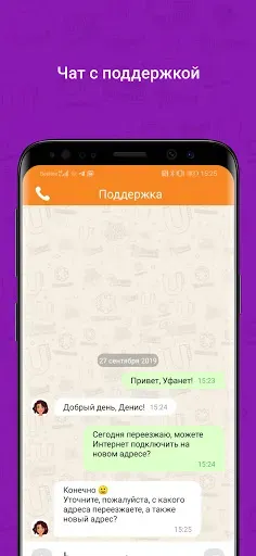 Скриншот 3 — Бизнес Уфанет
