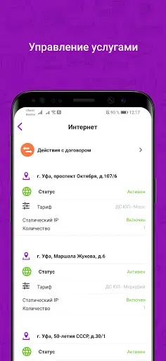 Скриншот 4 — Бизнес Уфанет