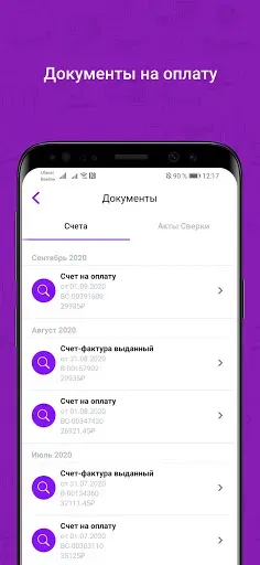 Скриншот 5 — Бизнес Уфанет