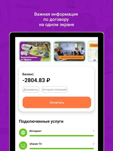 Скриншот 6 — Бизнес Уфанет