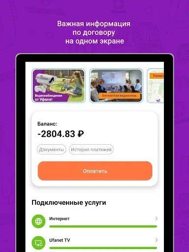 Скриншот 8 — Бизнес Уфанет