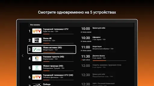 Скриншот 1 — Уфанет ТВ