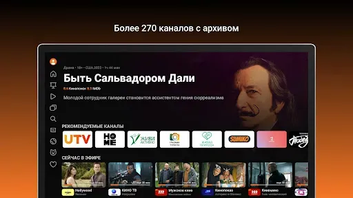Скриншот 3 — Уфанет ТВ