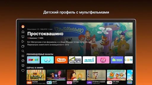 Скриншот 5 — Уфанет ТВ