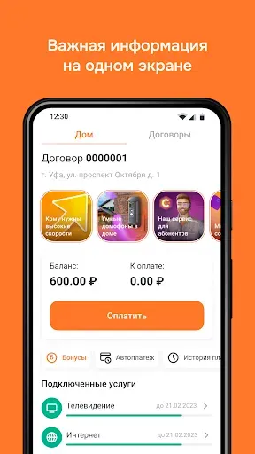 Скриншот 1 — Уфанет