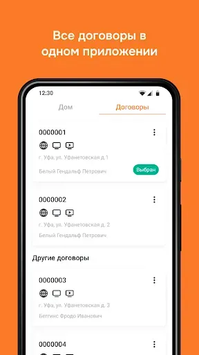 Скриншот 2 — Уфанет