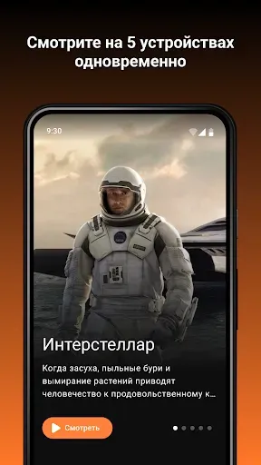 Скриншот 1 — Уфанет ТВ