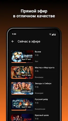 Скриншот 2 — Уфанет ТВ