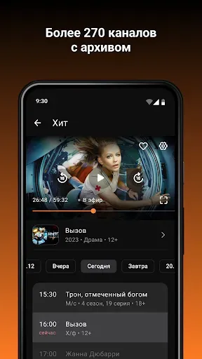 Скриншот 3 — Уфанет ТВ