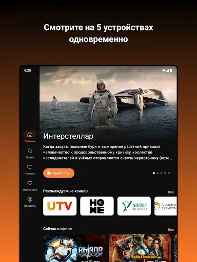 Скриншот 5 — Уфанет ТВ
