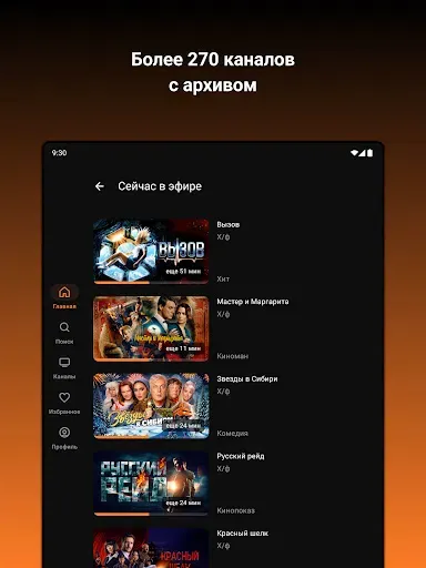 Скриншот 6 — Уфанет ТВ