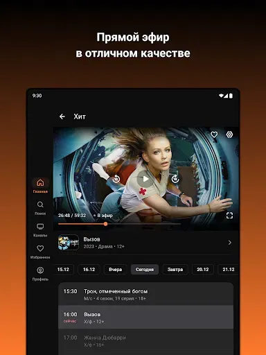 Скриншот 7 — Уфанет ТВ