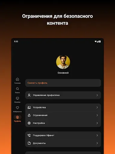 Скриншот 8 — Уфанет ТВ