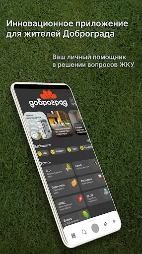 Скриншот 1 — Доброград