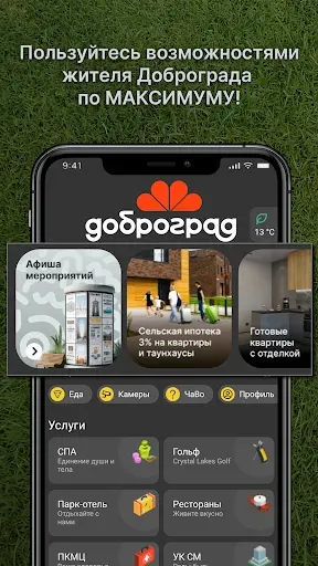 Скриншот 6 — Доброград