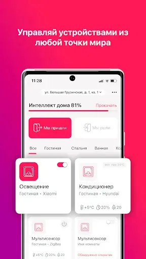 Скриншот 2 — УК Всегда рядом