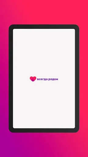 Скриншот 8 — УК Всегда рядом
