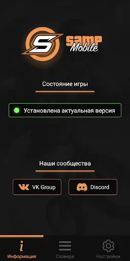 Скриншот 1 — SA-MP Launcher