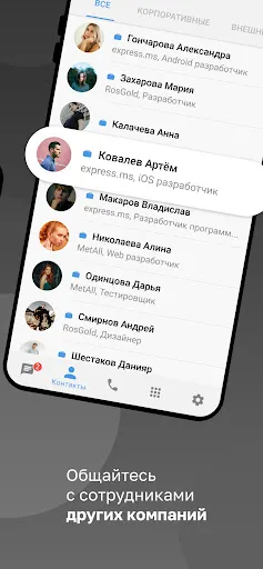 Скриншот 2 — eXpress: Enterprise Messenger