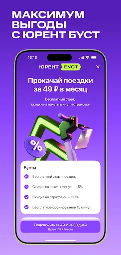 Скриншот 3 — Юрент: аренда самокатов
